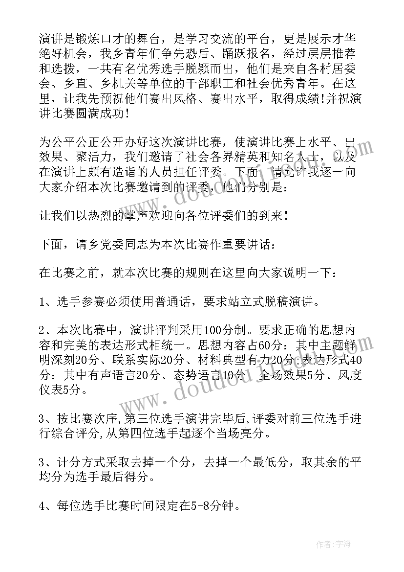 五四演讲比赛主持词串词(通用5篇)