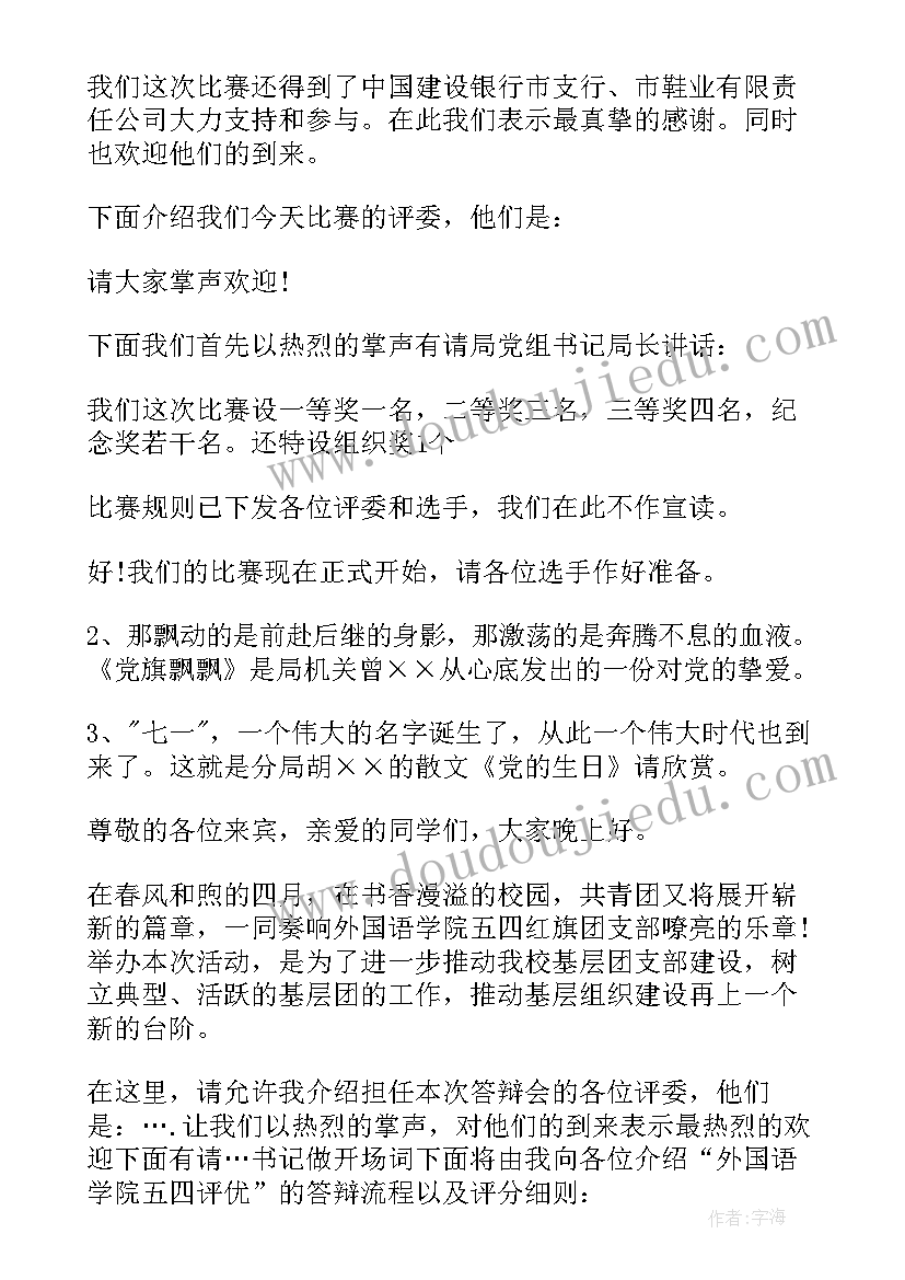 五四演讲比赛主持词串词(通用5篇)