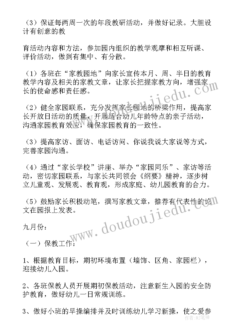 2023年幼儿园小班教学工作计划下学期(模板10篇)