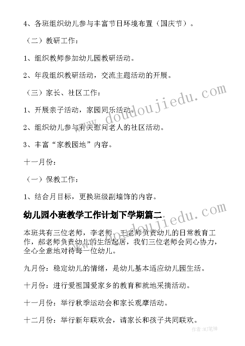 2023年幼儿园小班教学工作计划下学期(模板10篇)