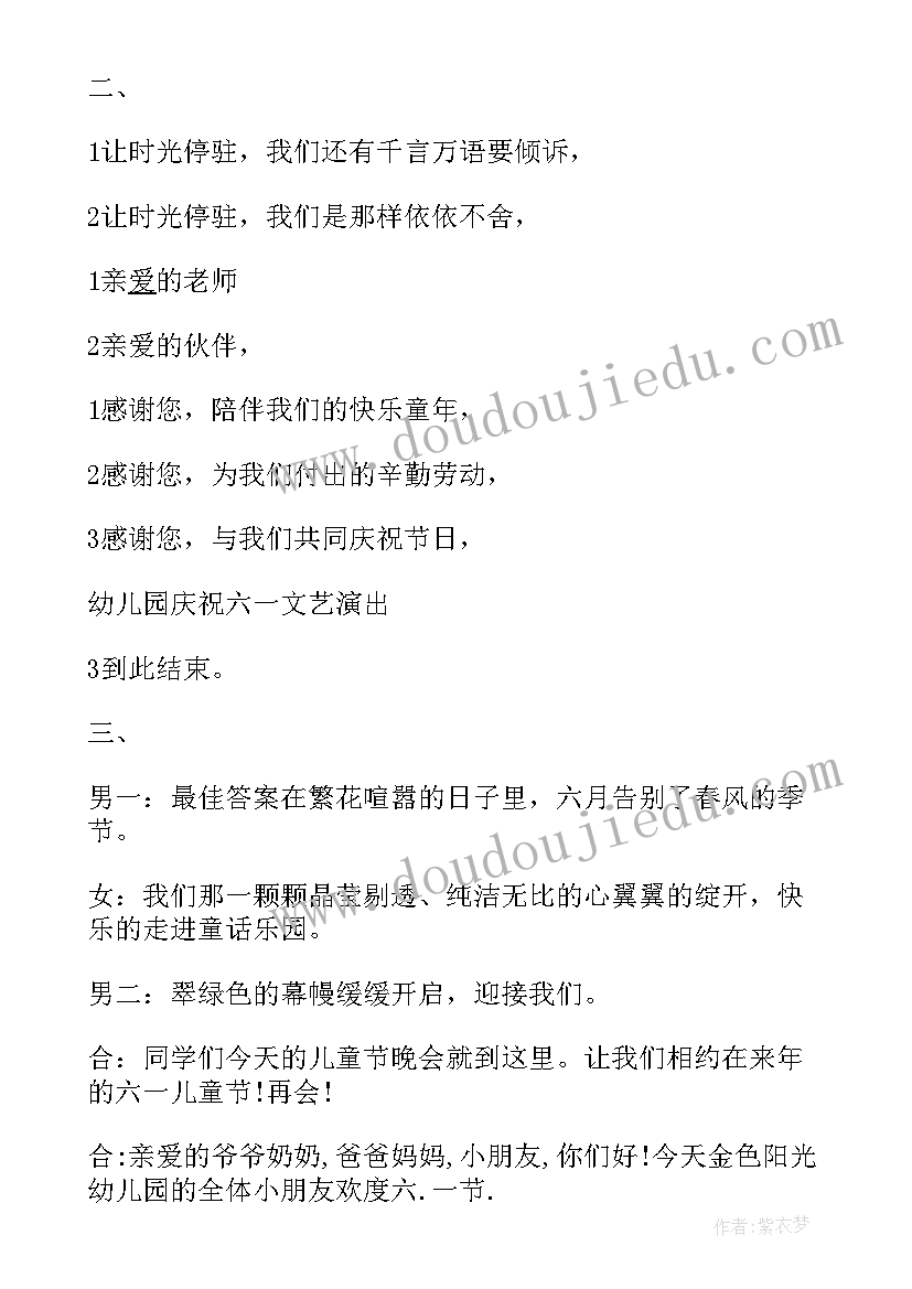 最新幼儿园六一儿童节开幕词 幼儿园庆六一儿童节闭幕词(通用5篇)