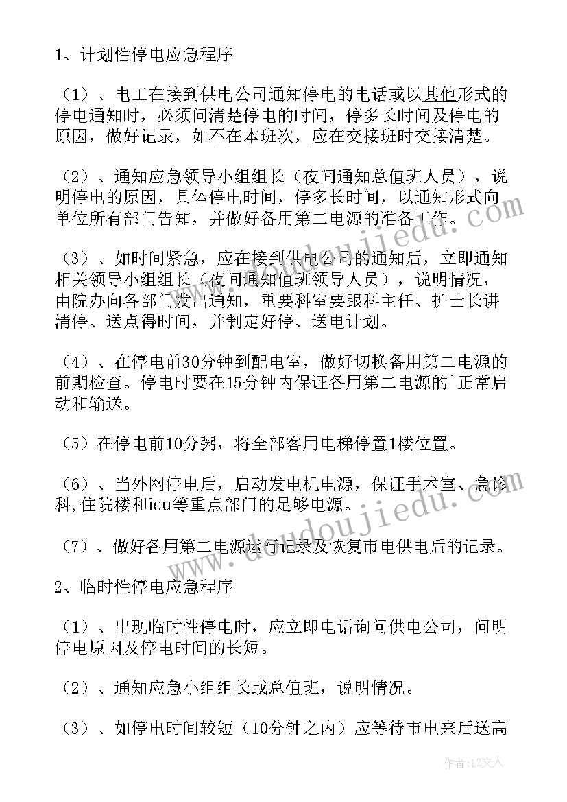 最新突发停电的应急预案和处理流程(大全5篇)