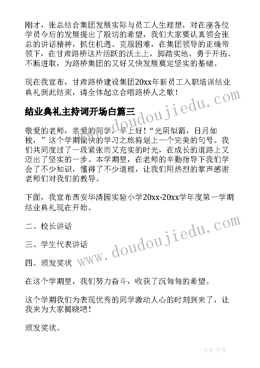 2023年结业典礼主持词开场白(精选10篇)