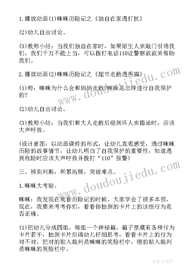 最新幼儿园数学活动方案的基本结构和内容 幼儿园中班设计数学活动方案(大全8篇)