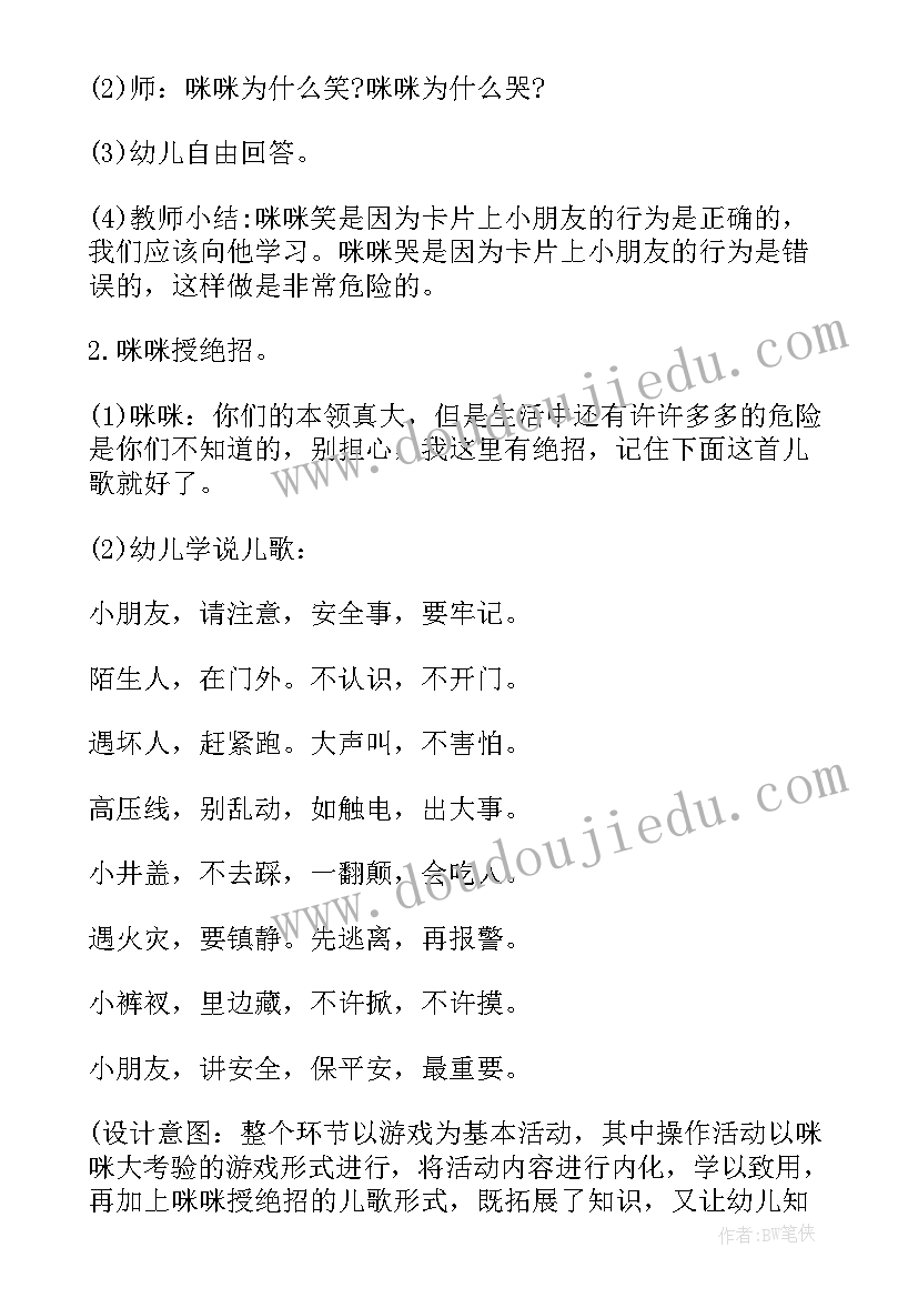 最新幼儿园数学活动方案的基本结构和内容 幼儿园中班设计数学活动方案(大全8篇)