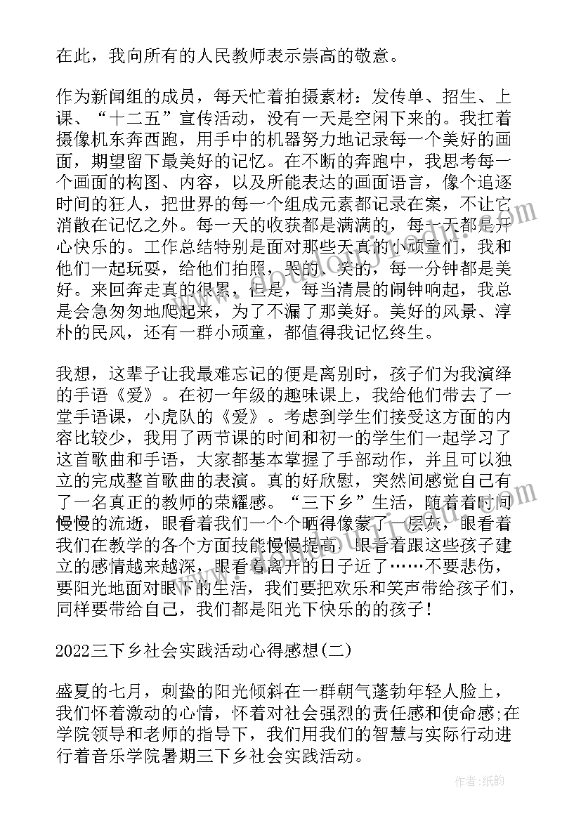 最新三下乡社会实践心得感想(大全5篇)