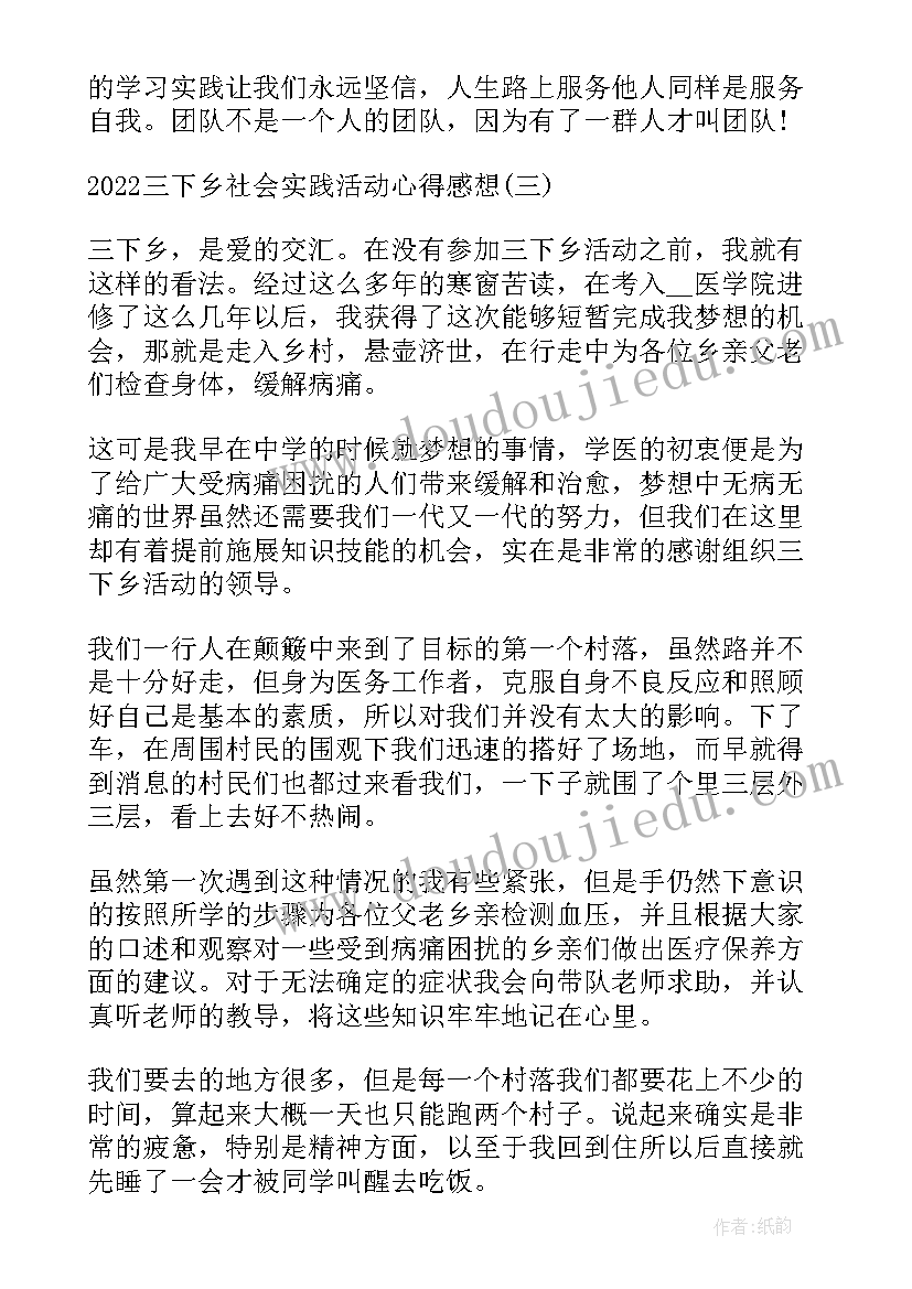 最新三下乡社会实践心得感想(大全5篇)