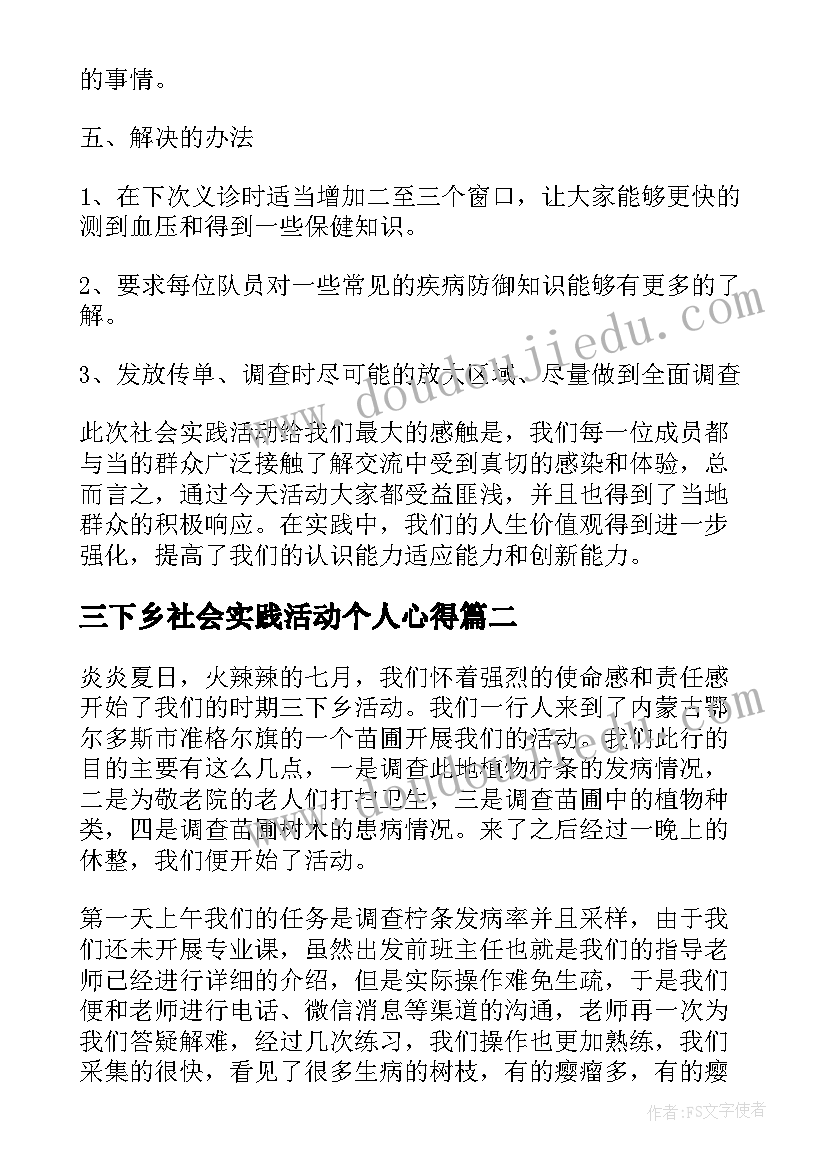 2023年三下乡社会实践活动个人心得(大全8篇)