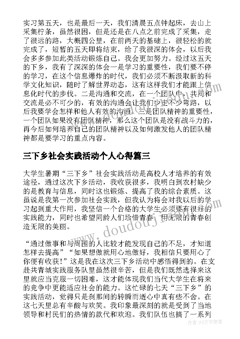 2023年三下乡社会实践活动个人心得(大全8篇)