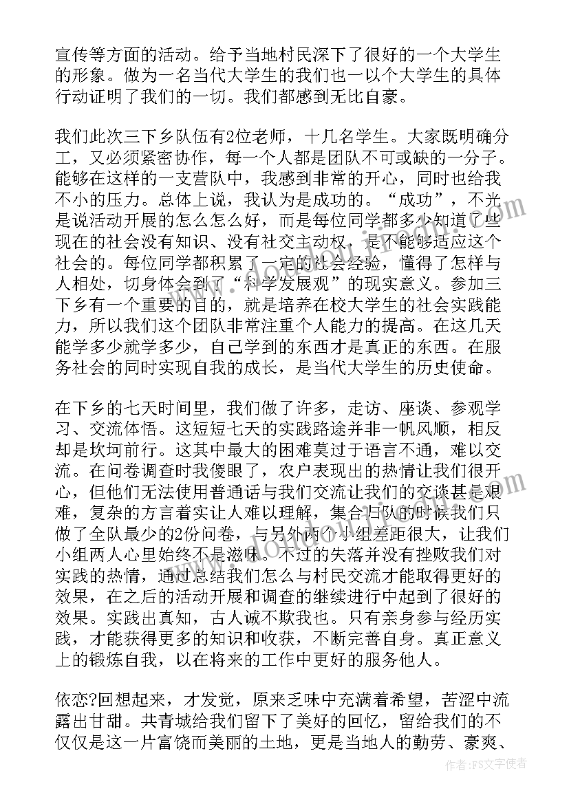 2023年三下乡社会实践活动个人心得(大全8篇)