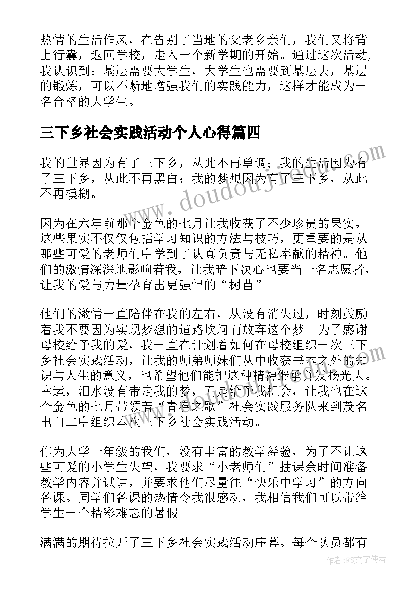 2023年三下乡社会实践活动个人心得(大全8篇)