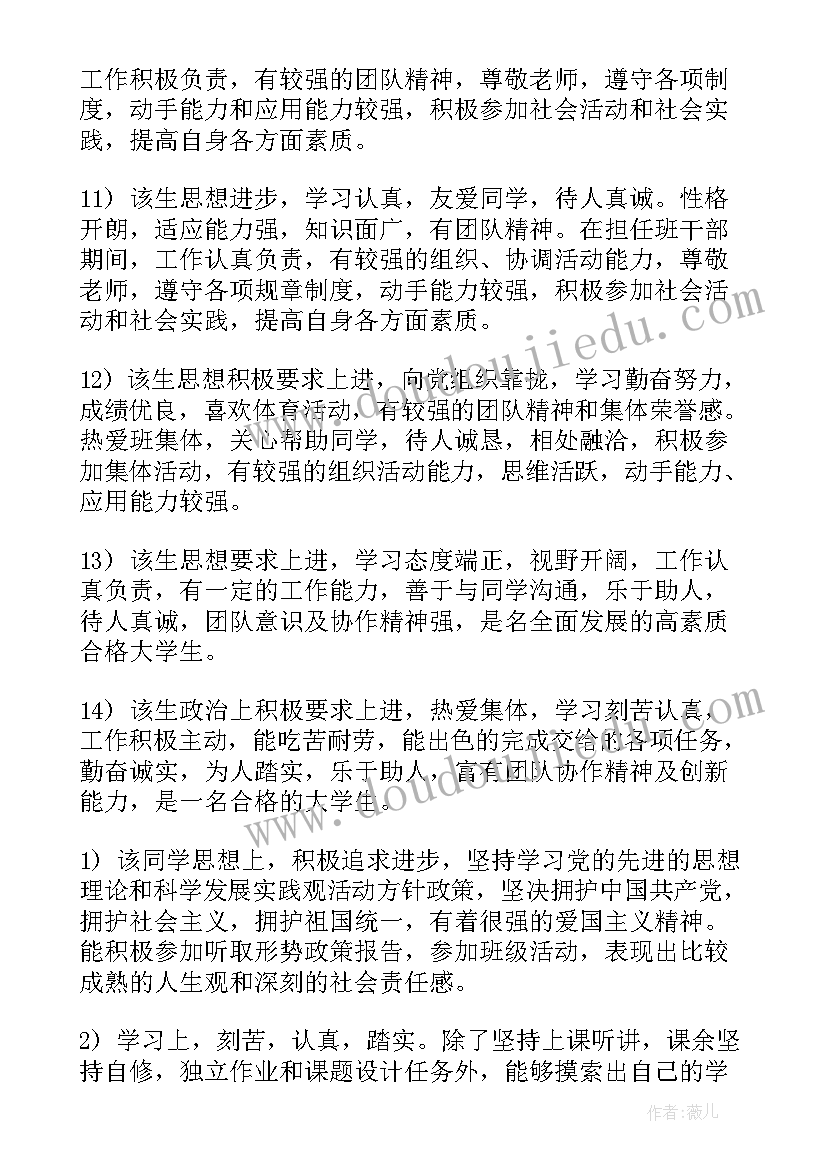 2023年大学辅导员毕业鉴定意见评语 毕业生组织鉴定大学毕业生辅导员鉴定意见(模板7篇)