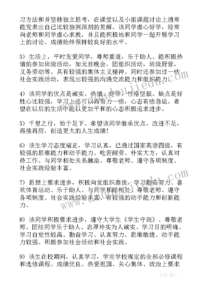 2023年大学辅导员毕业鉴定意见评语 毕业生组织鉴定大学毕业生辅导员鉴定意见(模板7篇)