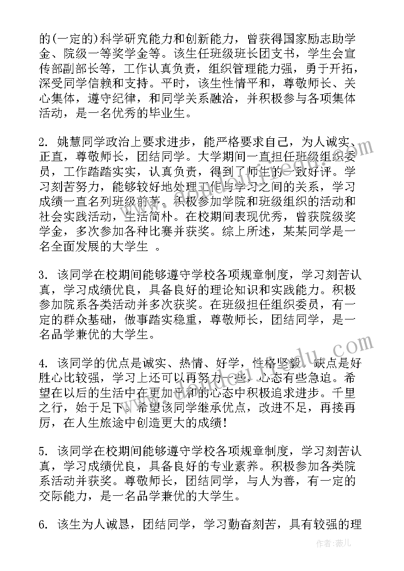 2023年大学辅导员毕业鉴定意见评语 毕业生组织鉴定大学毕业生辅导员鉴定意见(模板7篇)