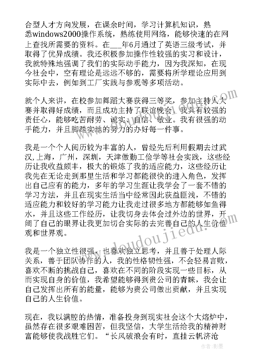 2023年机电工程资质升级资料 标准的机电工程系自荐信(汇总5篇)