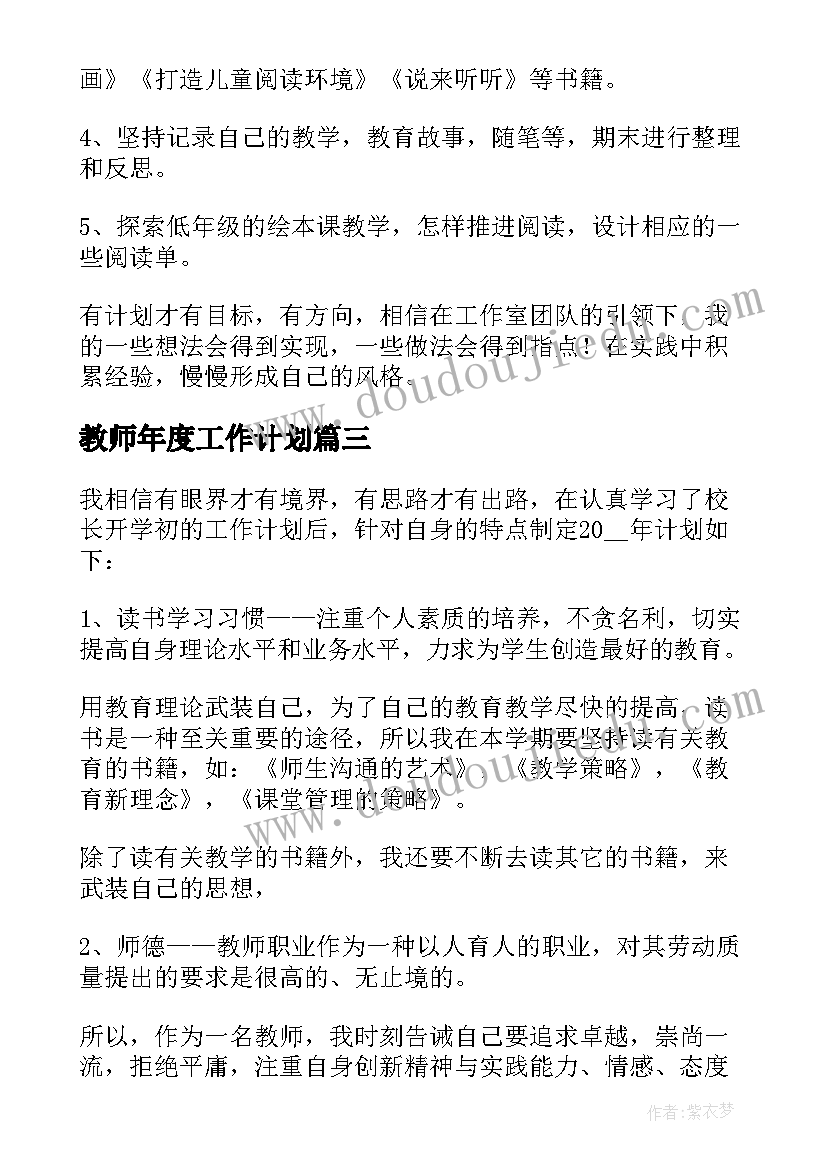 教师年度工作计划(优质5篇)