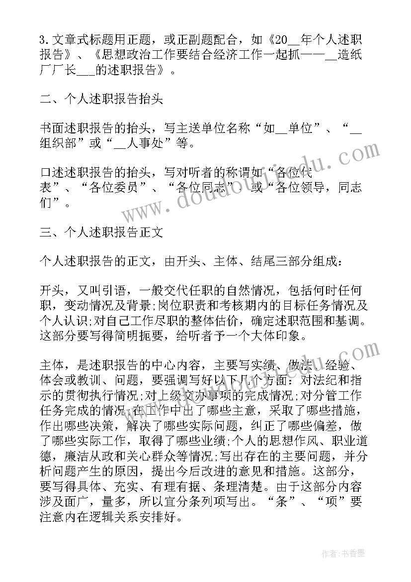 2023年消防员年度个人述职报告(实用6篇)