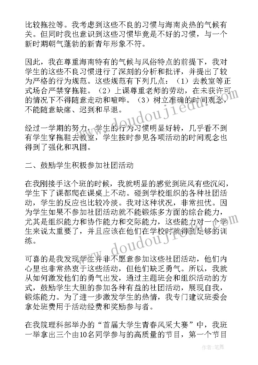 最新副班主任工作经验交流 班主任工作报告(实用6篇)