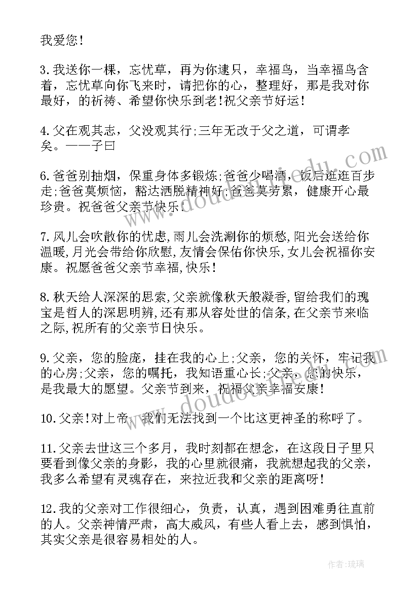 最新父亲节发朋友圈的语录 感恩父亲节朋友圈语录(模板5篇)