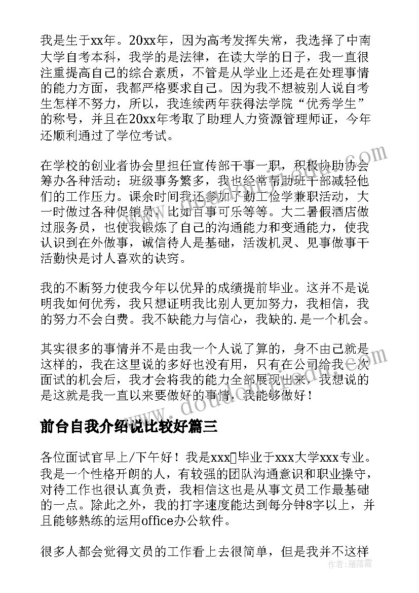 2023年前台自我介绍说比较好(实用6篇)