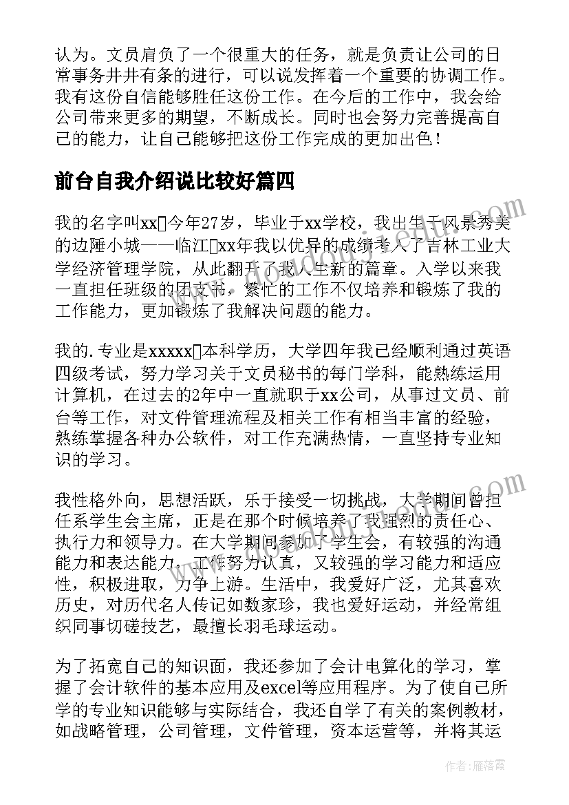 2023年前台自我介绍说比较好(实用6篇)