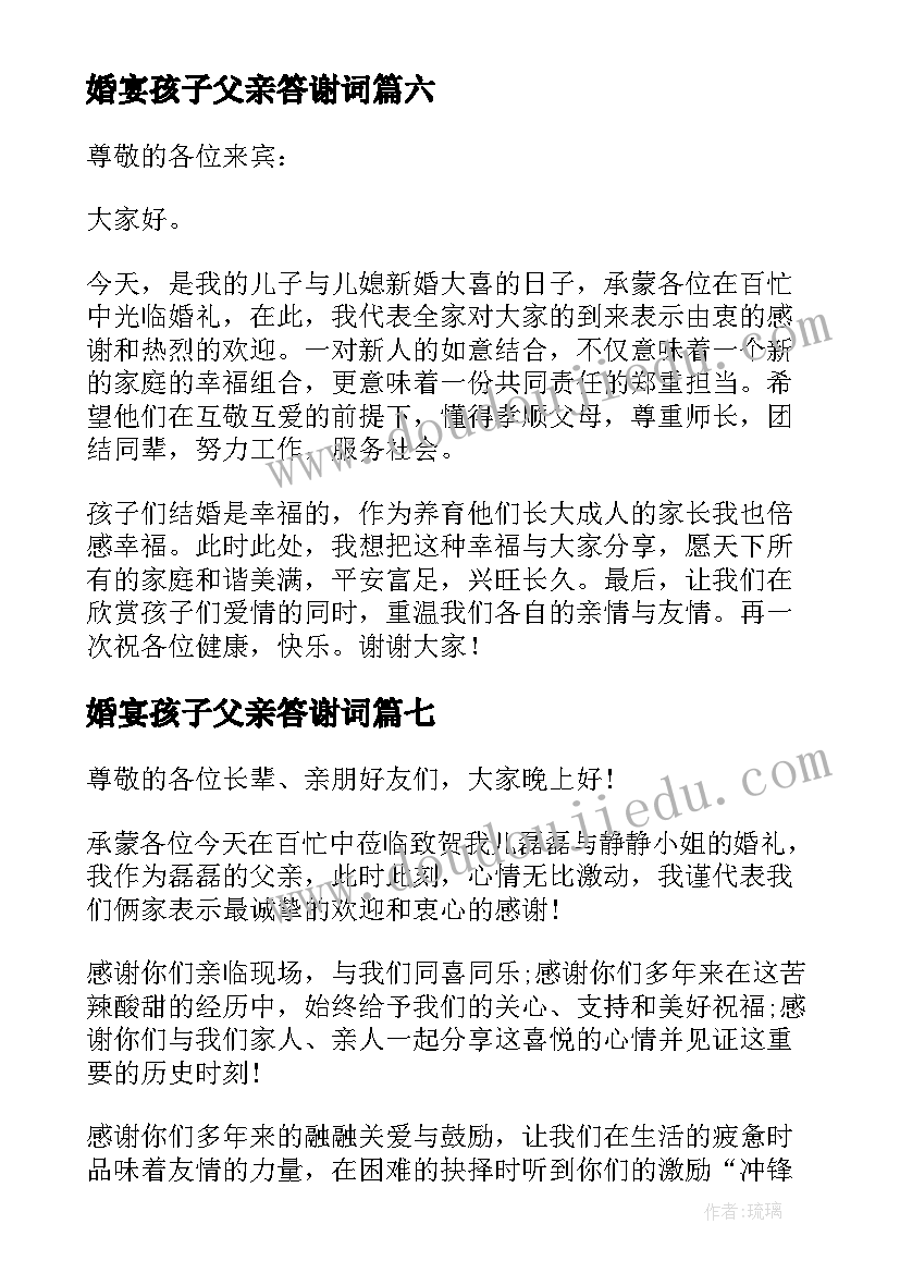 2023年婚宴孩子父亲答谢词(精选8篇)