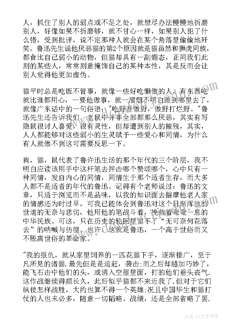 朝花夕拾狗猫鼠读书心得 初一朝花夕拾狗猫鼠读书心得(大全5篇)