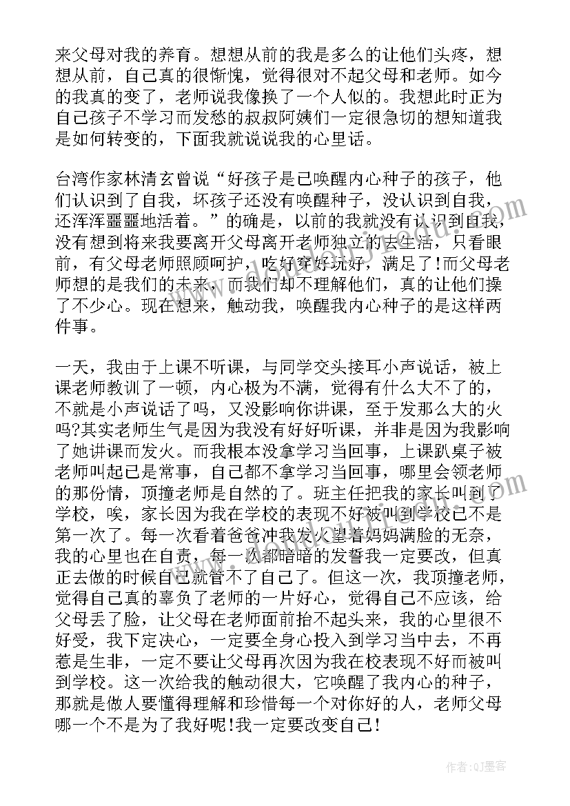 2023年高中进步生家长演讲稿(实用10篇)