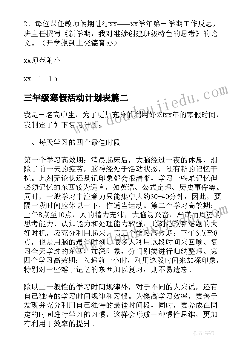 最新三年级寒假活动计划表(优秀8篇)