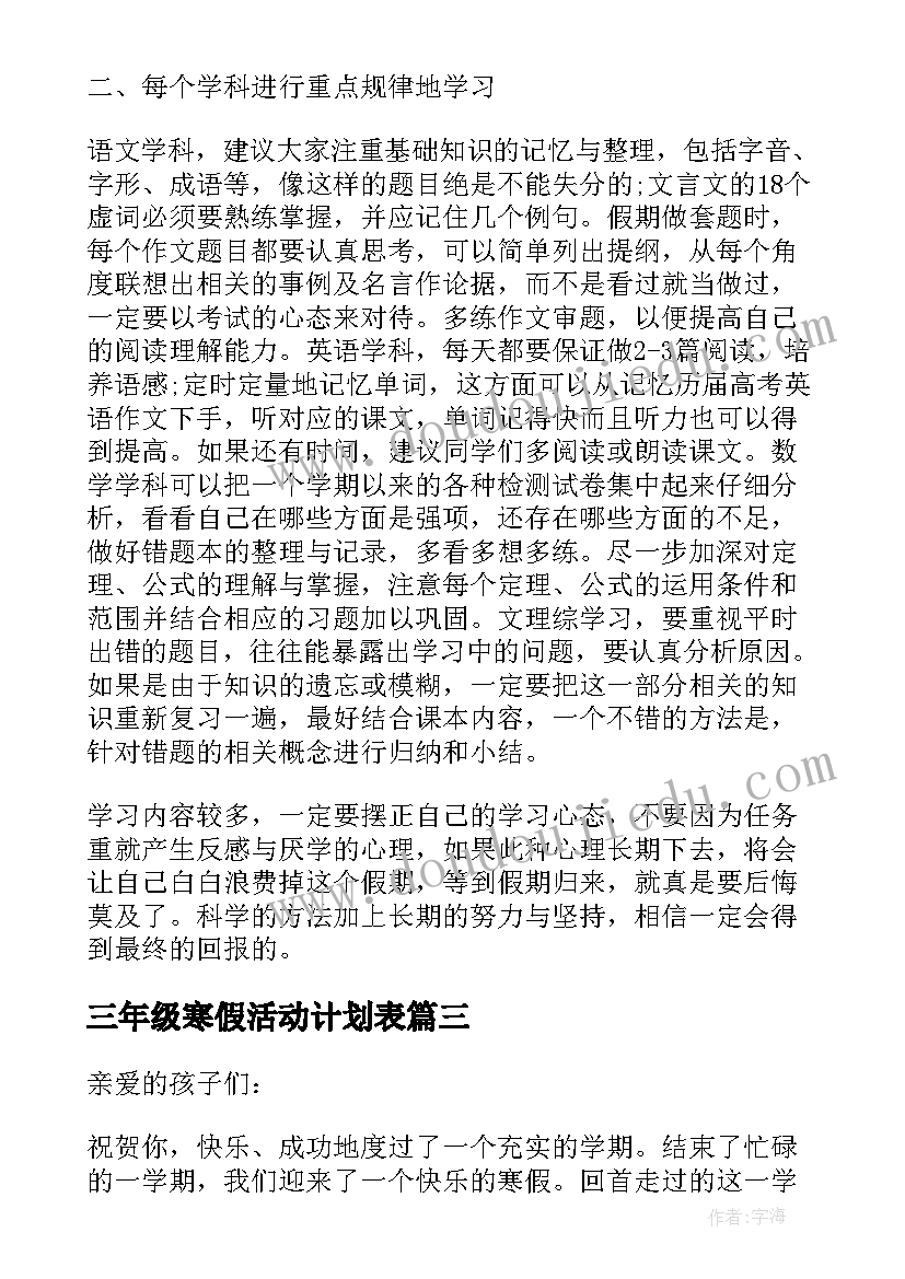 最新三年级寒假活动计划表(优秀8篇)