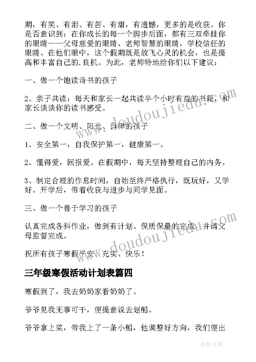 最新三年级寒假活动计划表(优秀8篇)