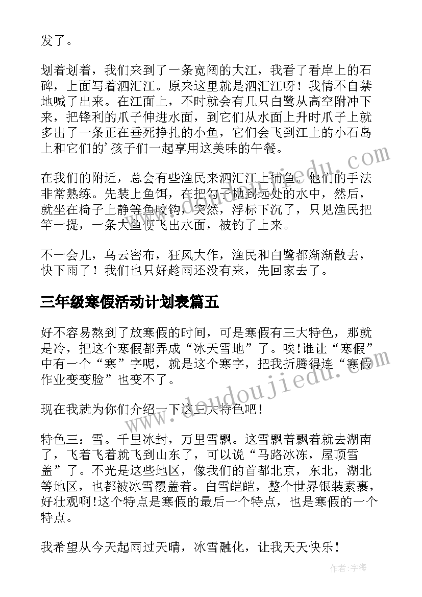 最新三年级寒假活动计划表(优秀8篇)