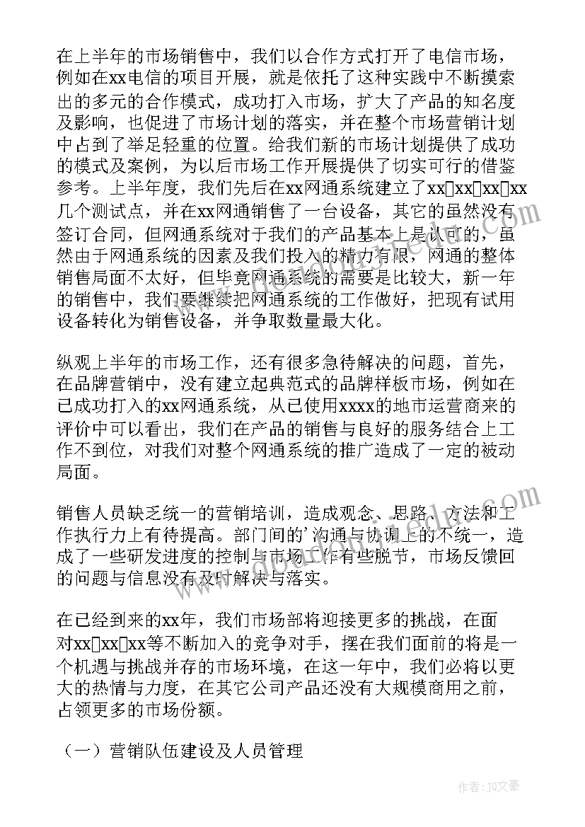 2023年上半年度市场工作总结报告(实用6篇)