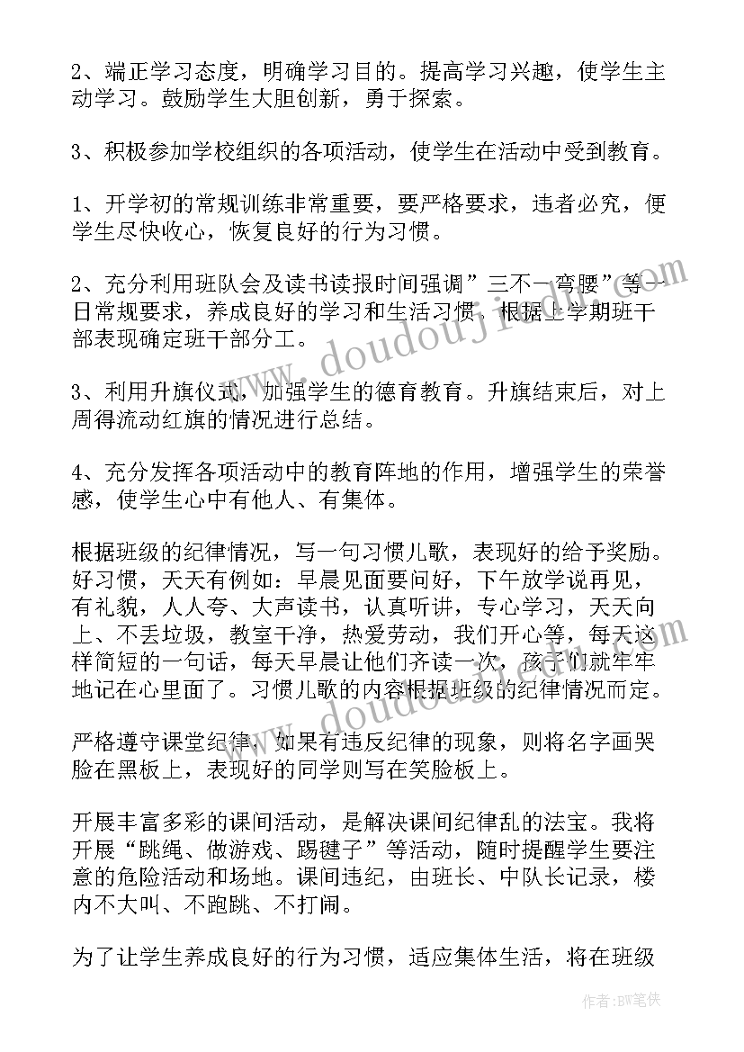 四年级家长会 春季学期四年级班主任工作总结(模板5篇)