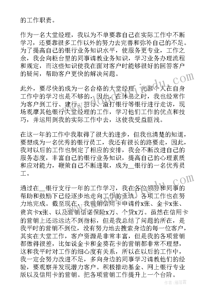 银行大堂经理述职述廉报告(精选5篇)