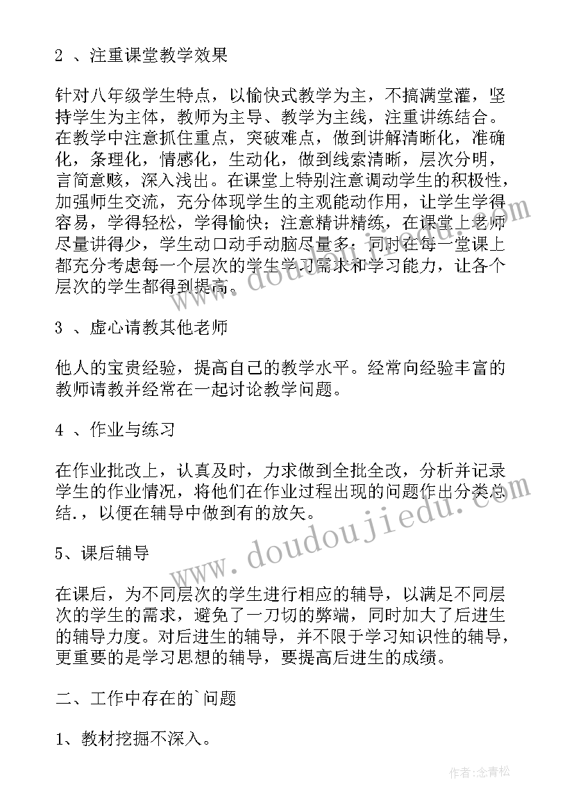 2023年八年级的数学教学效果总结(优秀6篇)