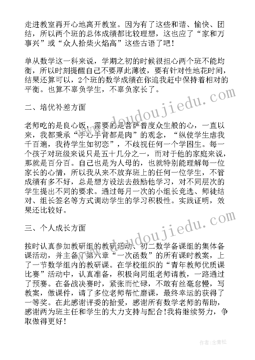 2023年八年级的数学教学效果总结(优秀6篇)