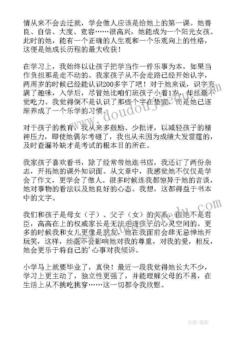 最新家长会反诈宣传 家长会上发言稿(汇总7篇)