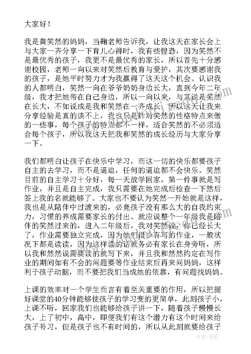 最新家长会反诈宣传 家长会上发言稿(汇总7篇)