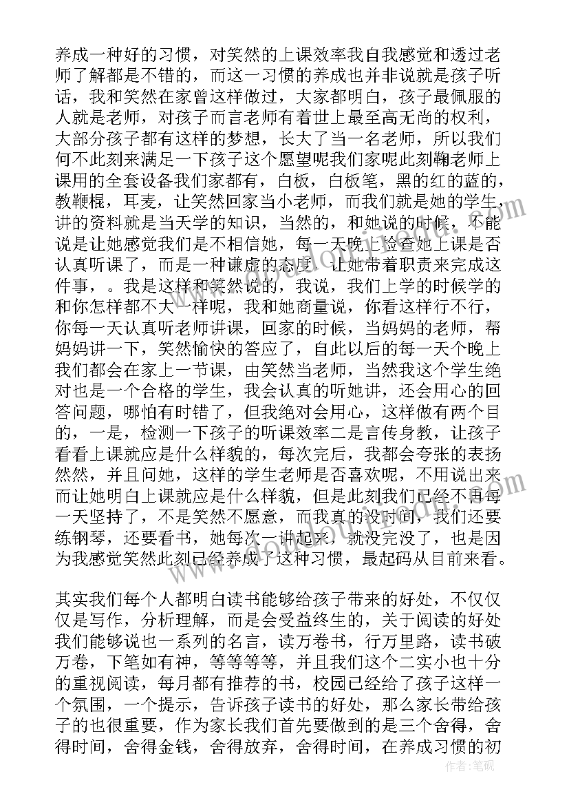 最新家长会反诈宣传 家长会上发言稿(汇总7篇)