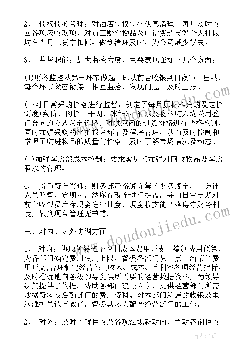 2023年财务个人心得体会总结报告(优秀9篇)