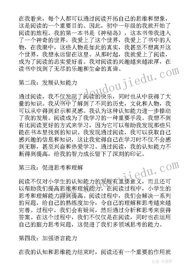 2023年小学阅读心得 小学年级阅读心得体会(模板6篇)