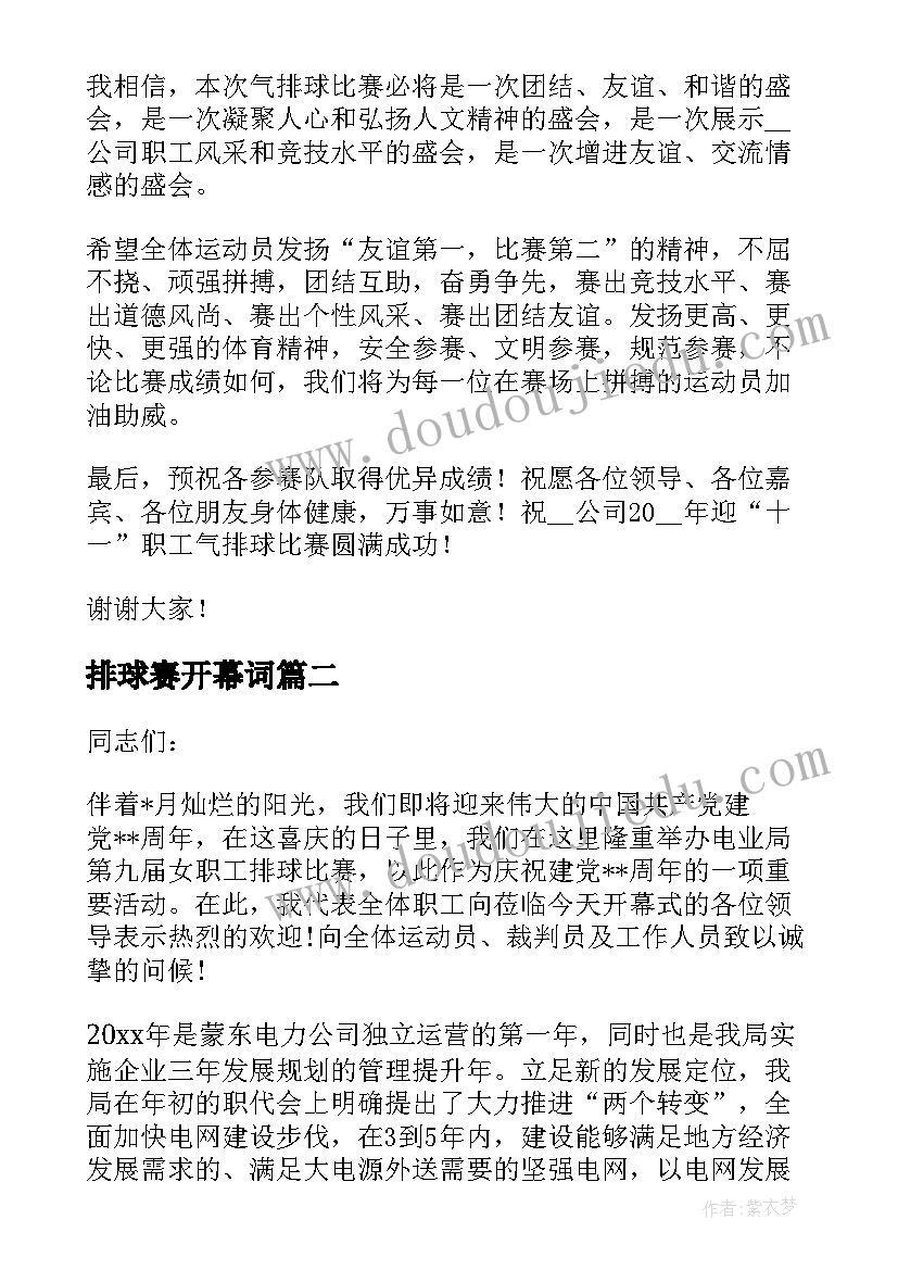 最新排球赛开幕词(实用5篇)