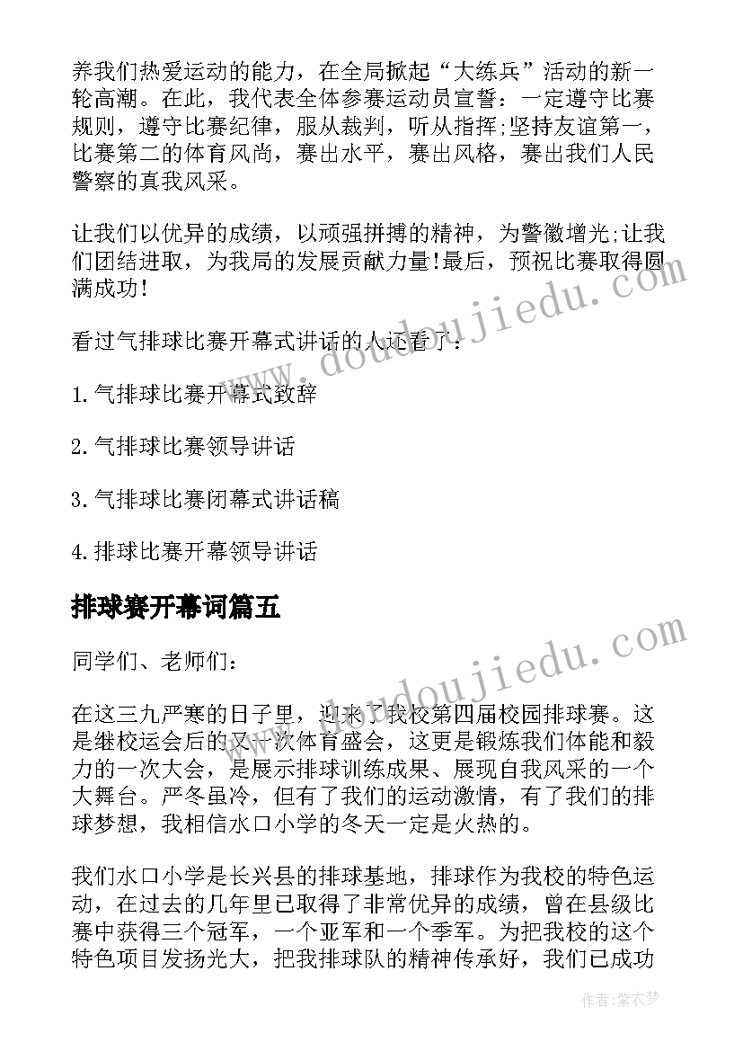 最新排球赛开幕词(实用5篇)