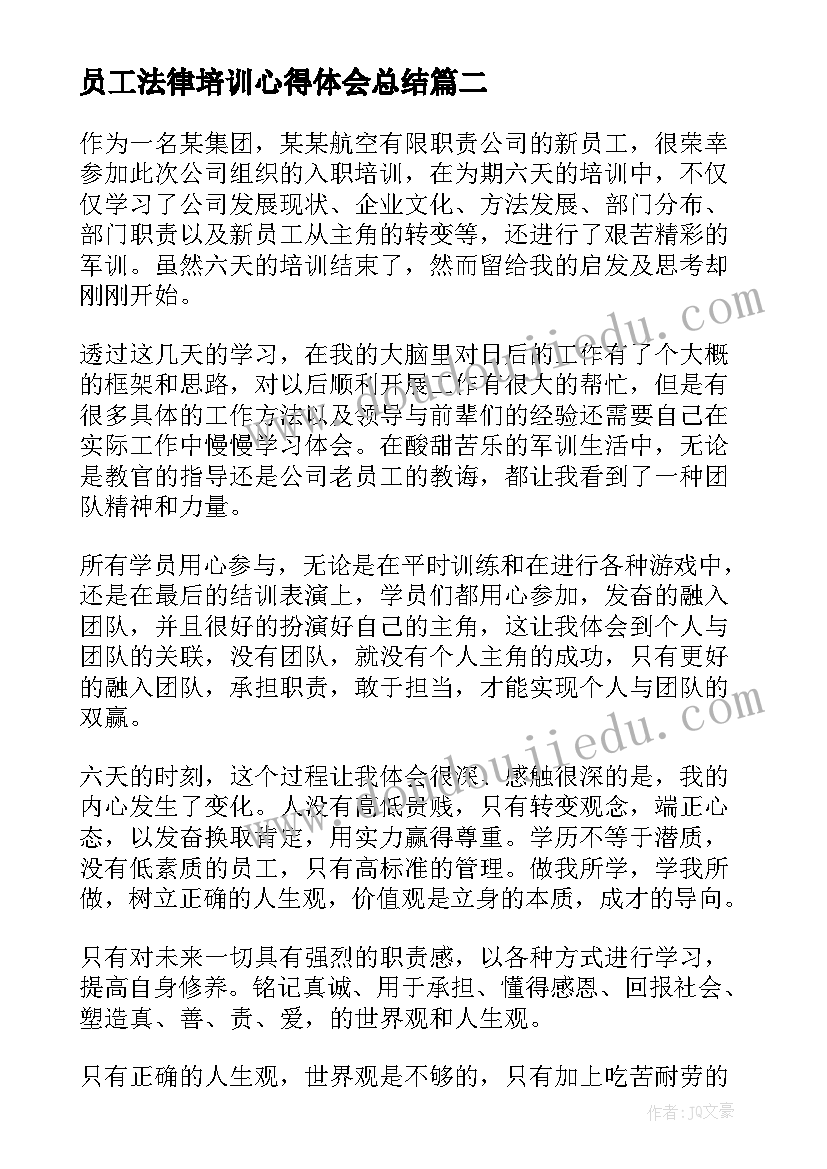 最新员工法律培训心得体会总结 公司在职职员培训情况的心得体会(优秀5篇)