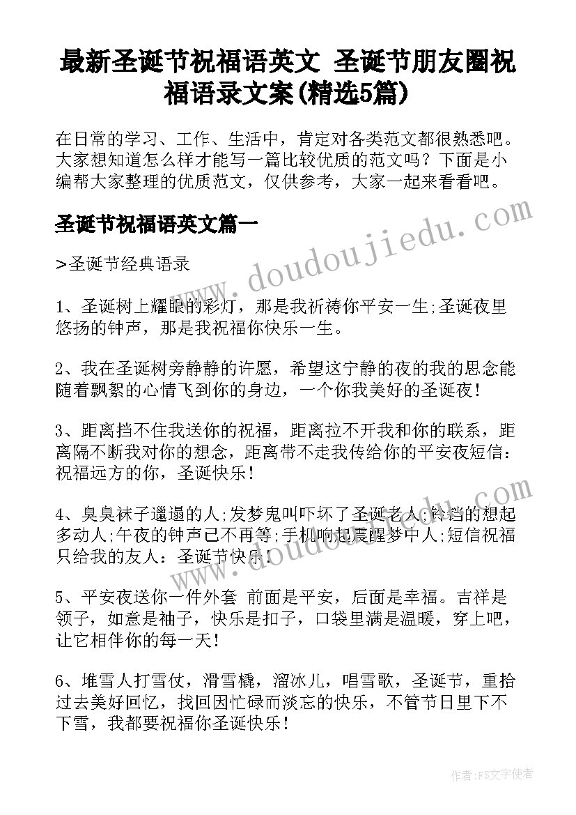 最新圣诞节祝福语英文 圣诞节朋友圈祝福语录文案(精选5篇)