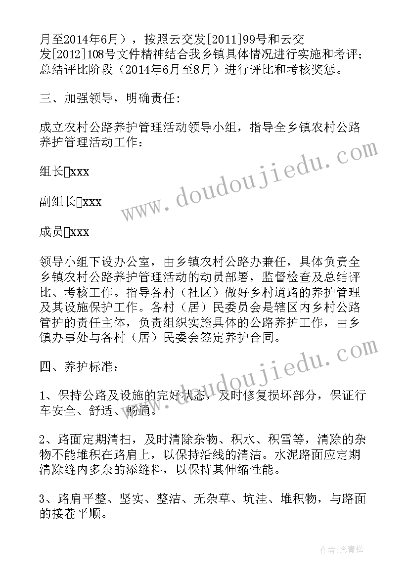 最新乡镇农村公路养护管理制度汇编 乡镇农村公路养护计划(精选5篇)