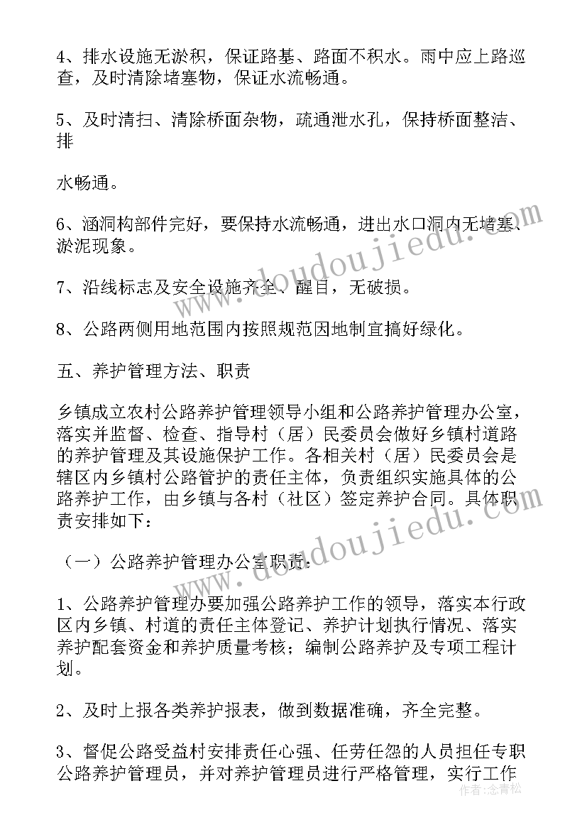 最新乡镇农村公路养护管理制度汇编 乡镇农村公路养护计划(精选5篇)