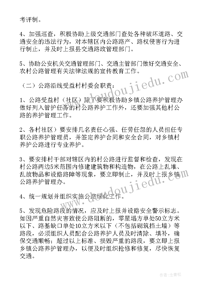 最新乡镇农村公路养护管理制度汇编 乡镇农村公路养护计划(精选5篇)