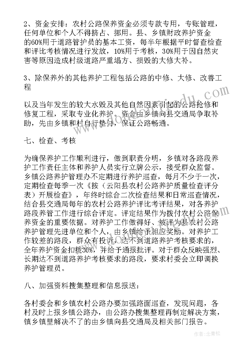 最新乡镇农村公路养护管理制度汇编 乡镇农村公路养护计划(精选5篇)